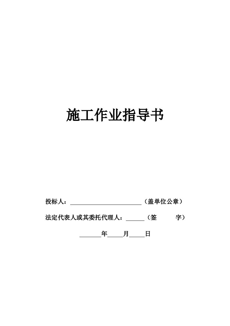 光纤光缆通信覆盖工程施工作业指导书规范