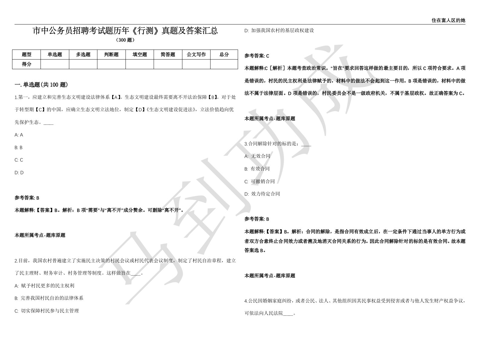 市中公务员招聘考试题历年《行测》真题及答案汇总精选一