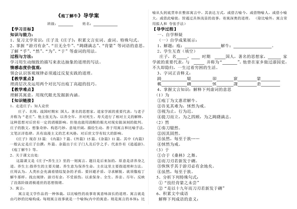 学生版庖丁解牛导学案