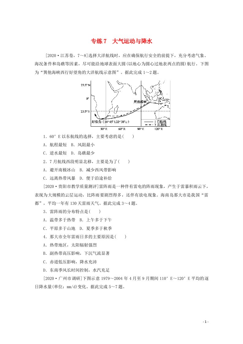 统考版2021届高考地理二轮复习专练7大气运动与降水含解析