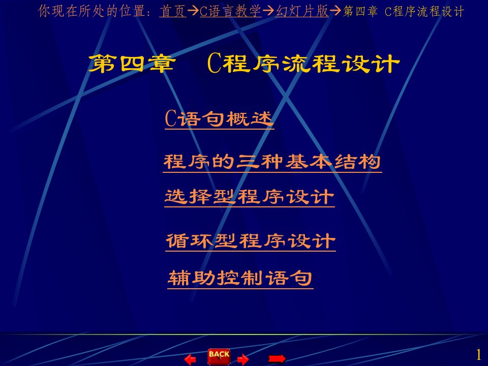 程序流程设计方案教学