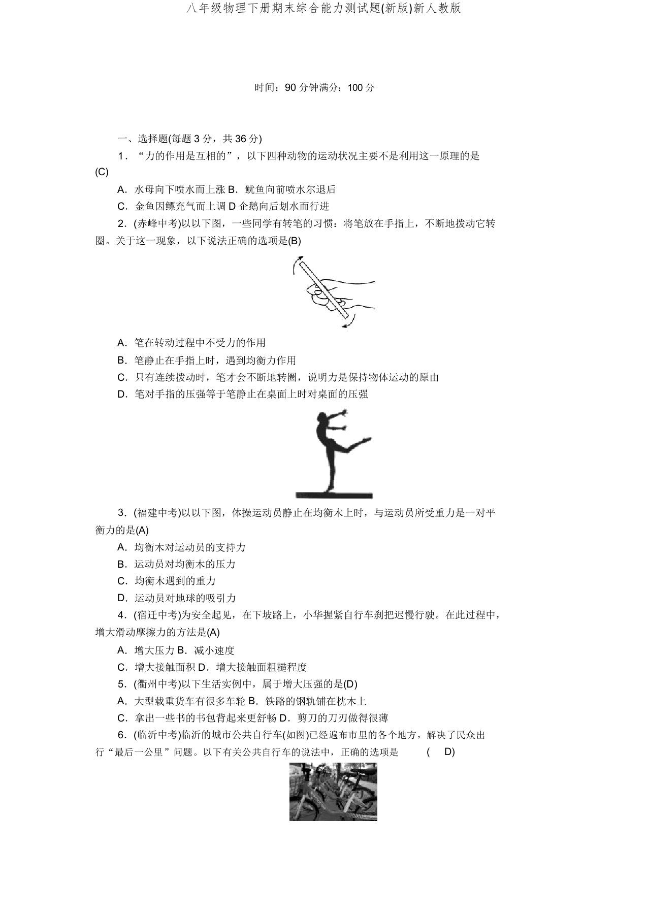 八年级物理下册期末综合能力测试题新人教版