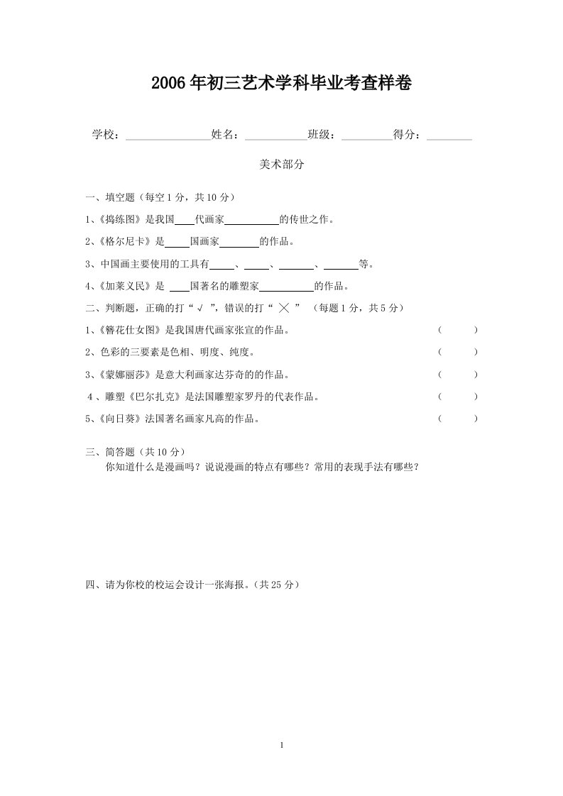 2006年初三艺术学科毕业考查样卷