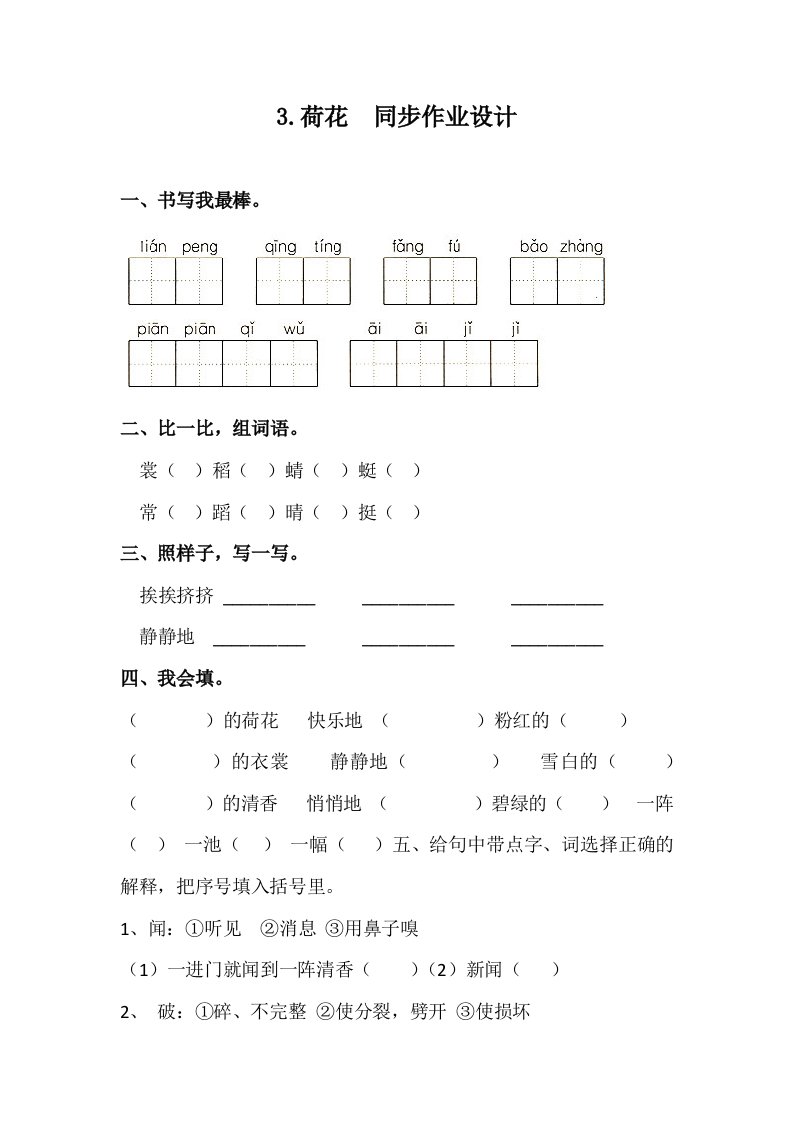 部编版3.荷花