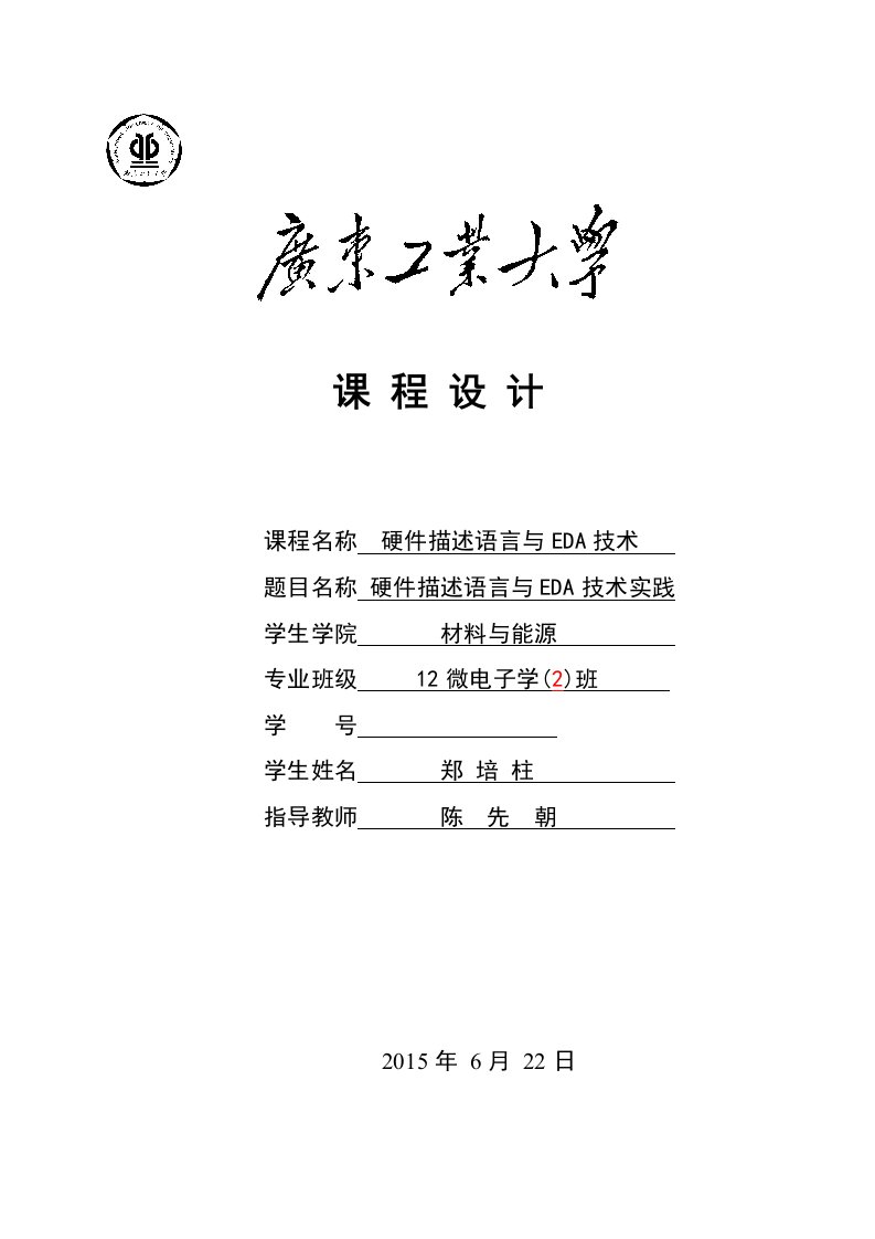 硬件描述语言与eda技术课程设计频率发生器