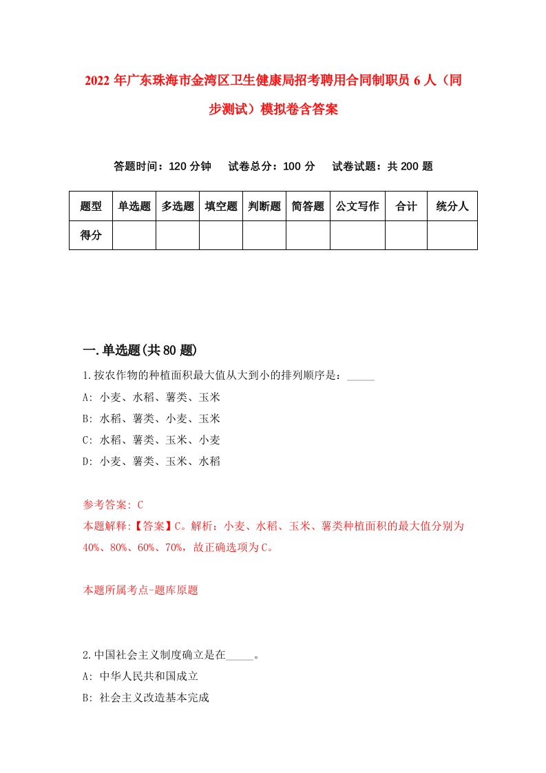 2022年广东珠海市金湾区卫生健康局招考聘用合同制职员6人同步测试模拟卷含答案3