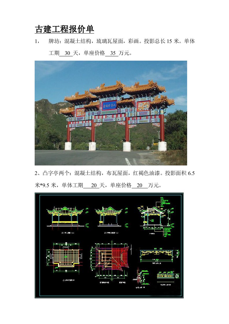 古建报价单