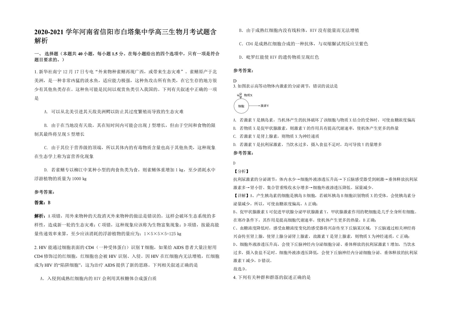 2020-2021学年河南省信阳市白塔集中学高三生物月考试题含解析