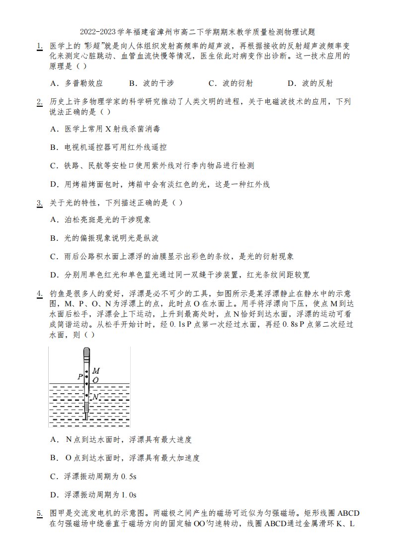 2022-2023学年福建省漳州市高二下学期期末教学质量检测物理试题