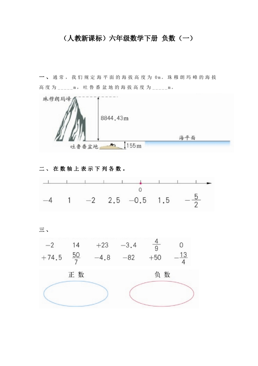 人民教育出版数学六下《负数》练习题目5