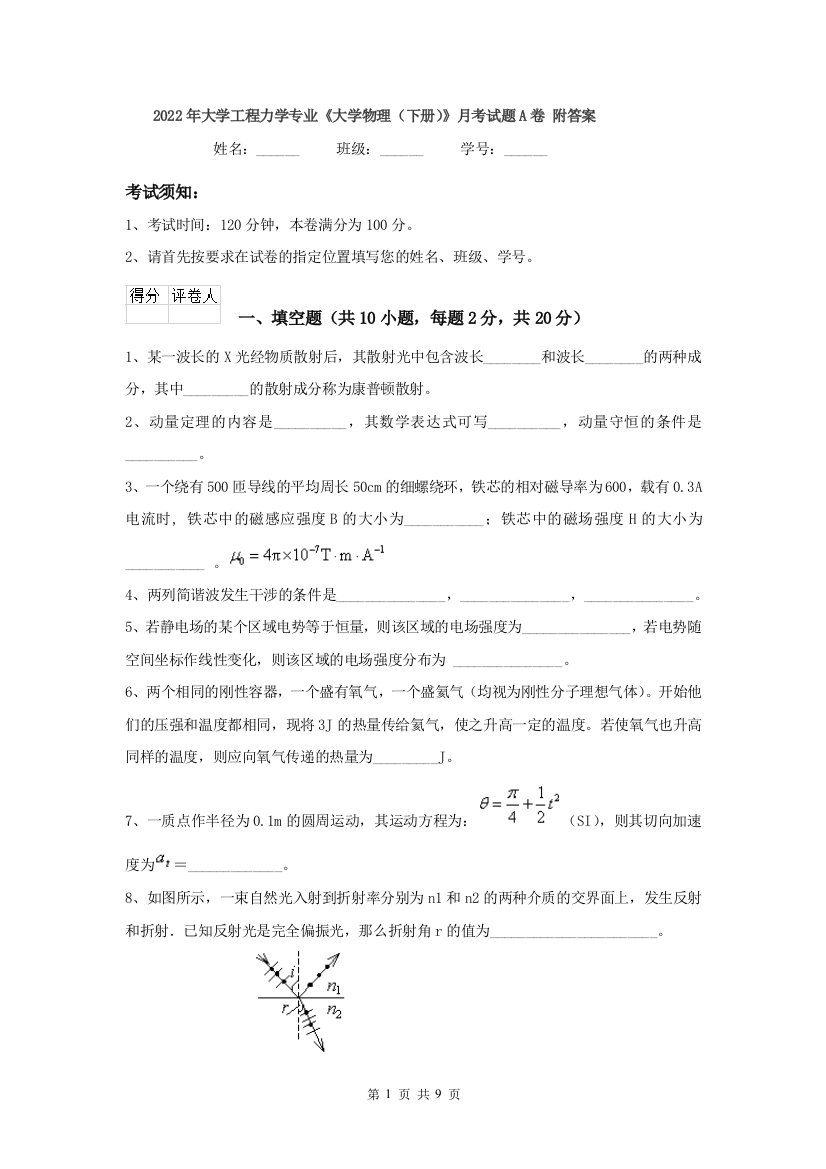 2022年大学工程力学专业大学物理下册月考试题A卷-附答案