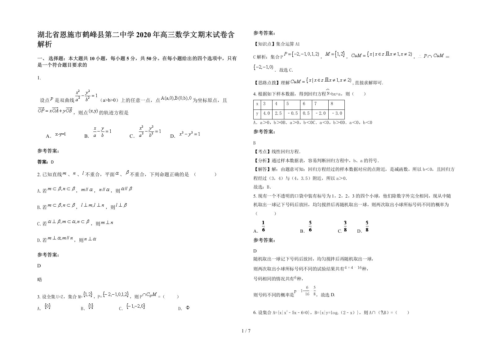 湖北省恩施市鹤峰县第二中学2020年高三数学文期末试卷含解析