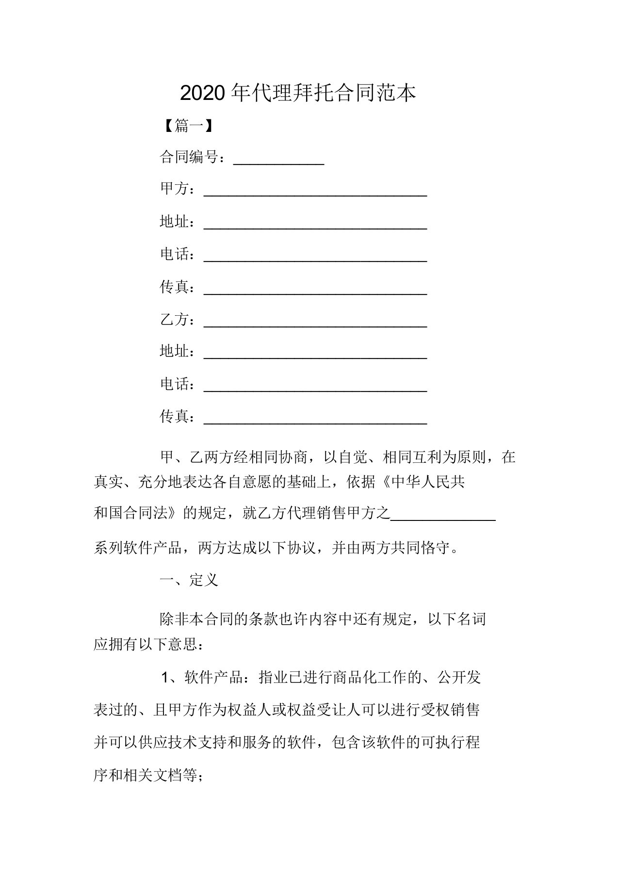 代理委托合同