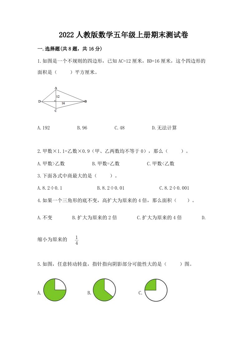 2022人教版数学五年级上册期末测试卷及答案【各地真题】