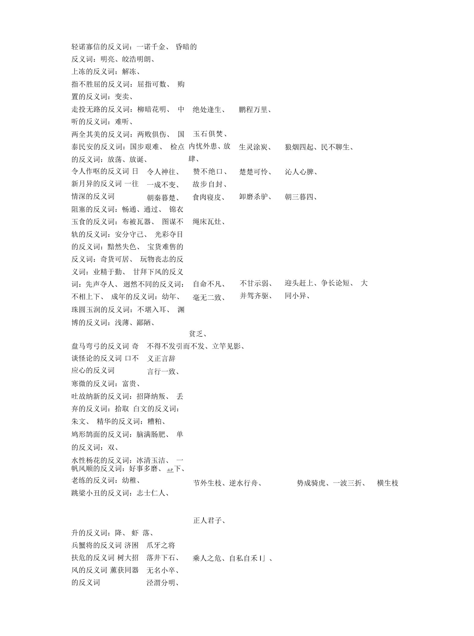 反义词大全-7000组反义词