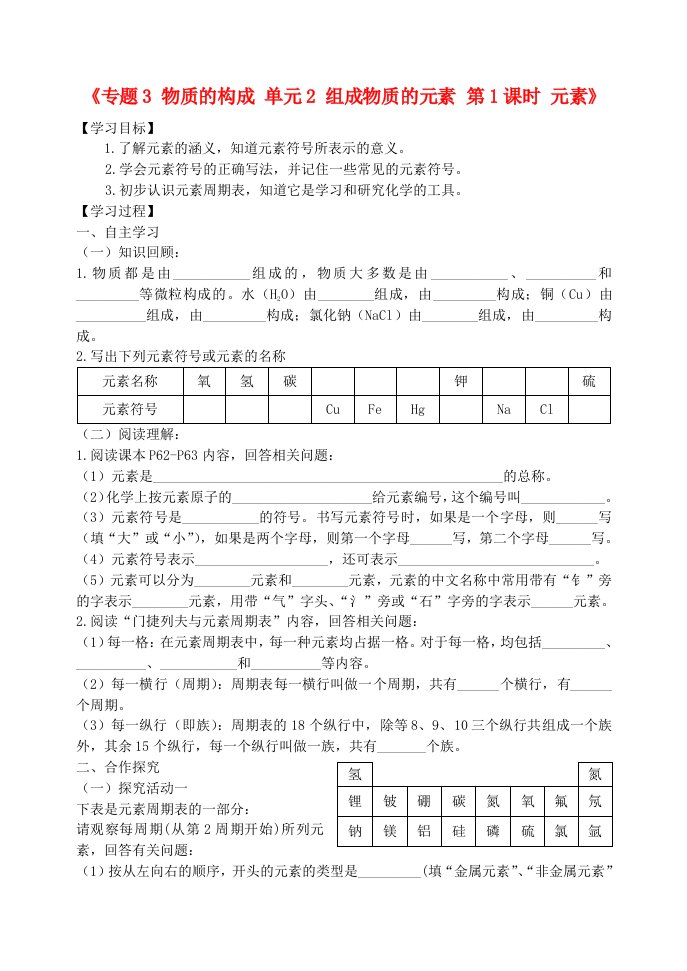 九年级化学上册《专题3