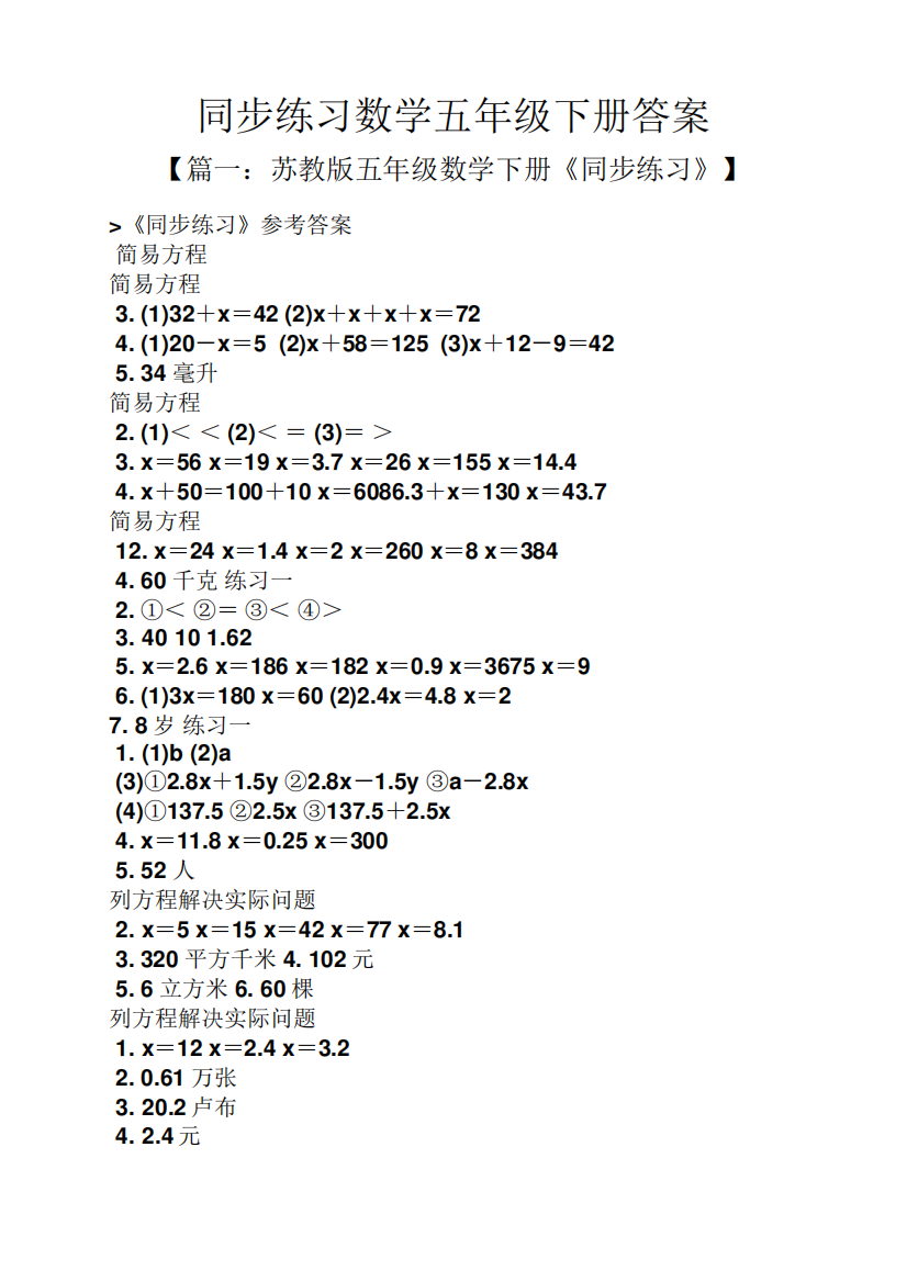 同步练习数学五年级下册答案