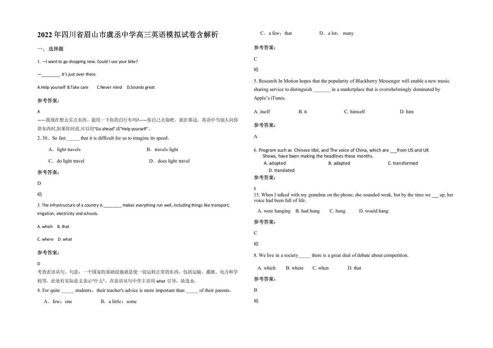 2022年四川省眉山市虞丞中学高三英语模拟试卷含解析