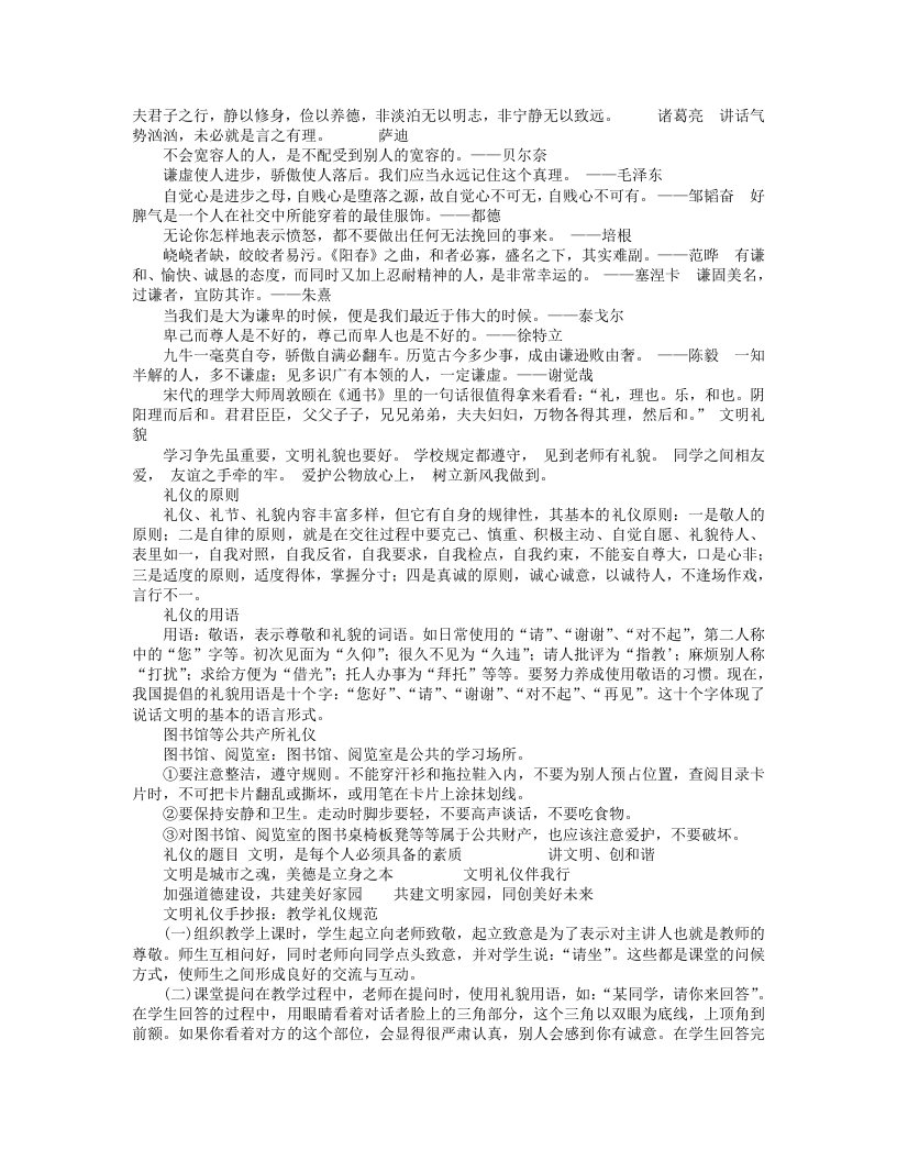 文明礼仪手抄报内容