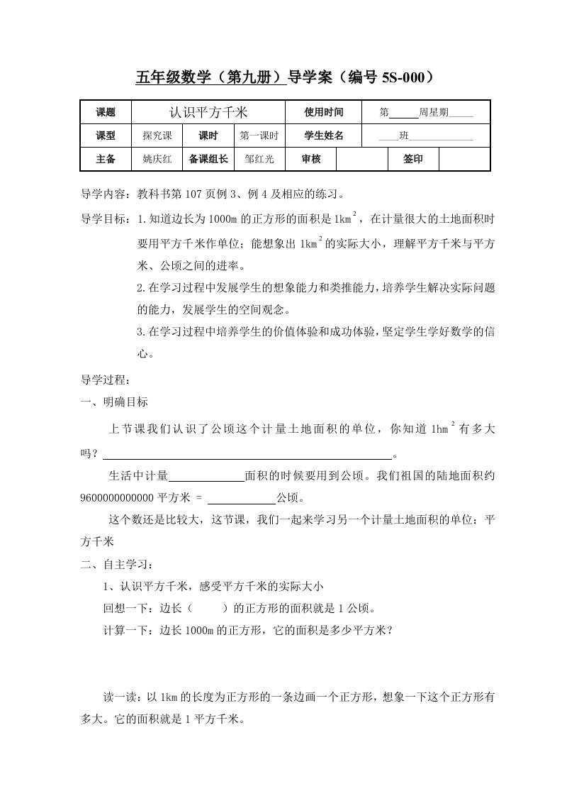 认识平方千米导学案