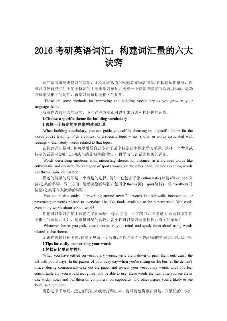 2016考研英语词汇：构建词汇量的六大诀窍