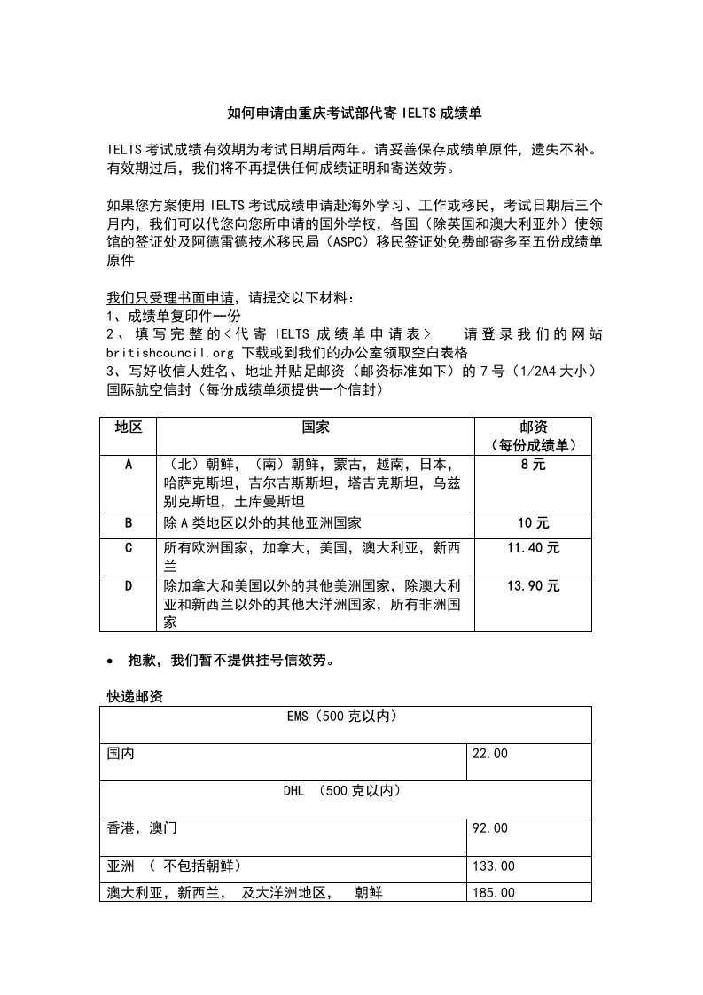 如何申请代寄IELTS成绩单