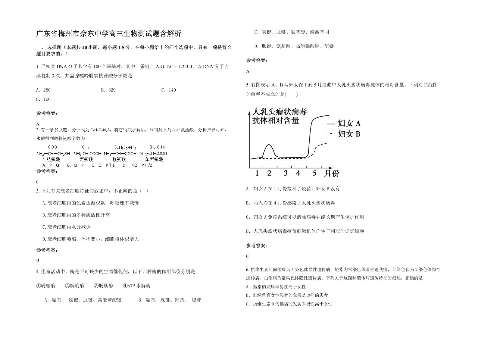 广东省梅州市佘东中学高三生物测试题含解析