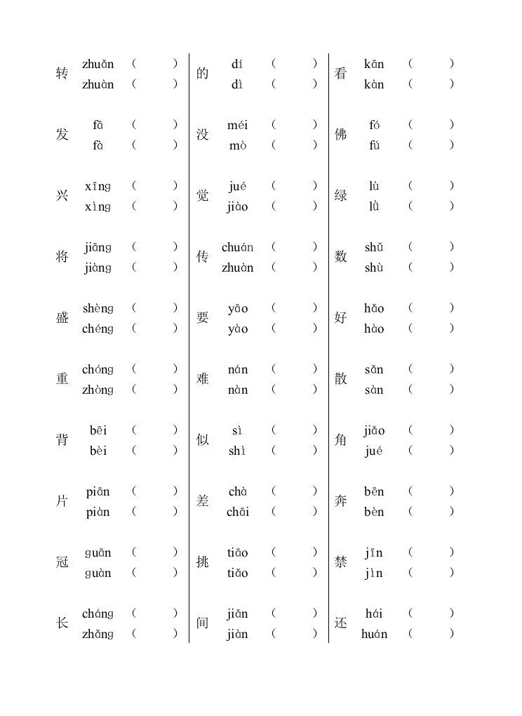 语文同步练习题考试题试卷教案五年级上册语文多音字专项练习