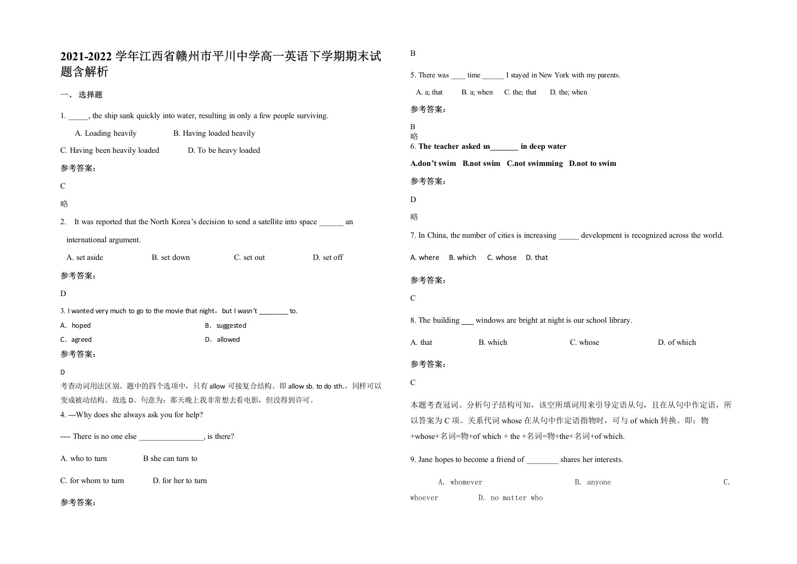 2021-2022学年江西省赣州市平川中学高一英语下学期期末试题含解析