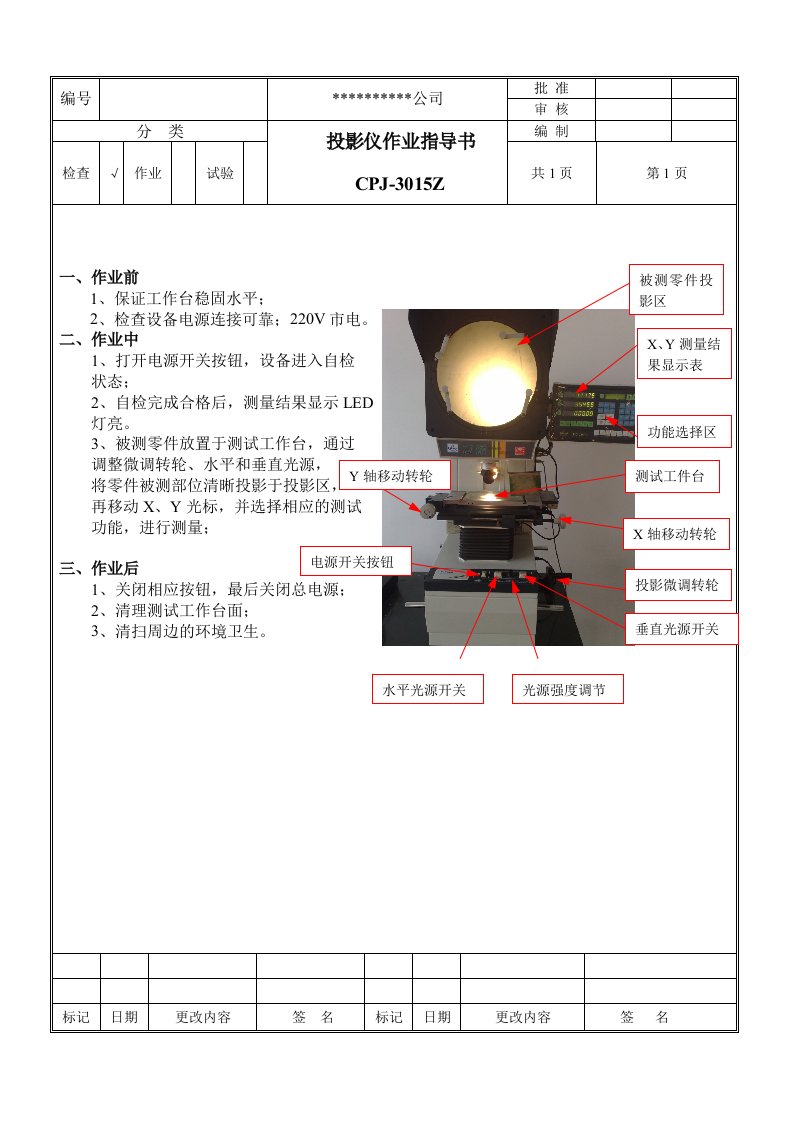 投影仪作业指导书