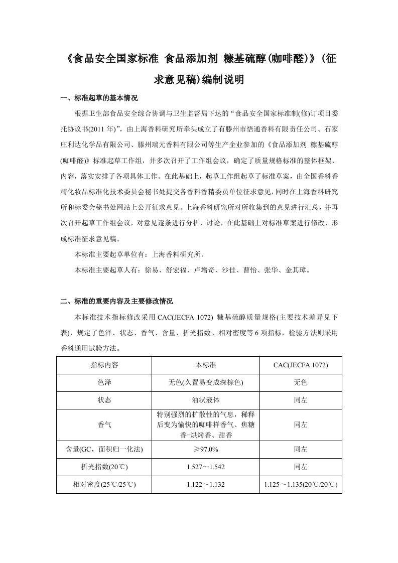 食品安全国家标准