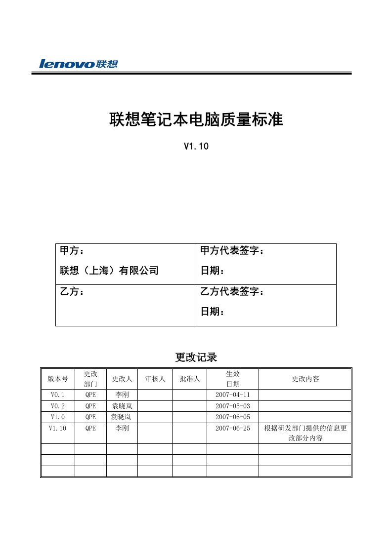 联想笔记本电脑质量标准