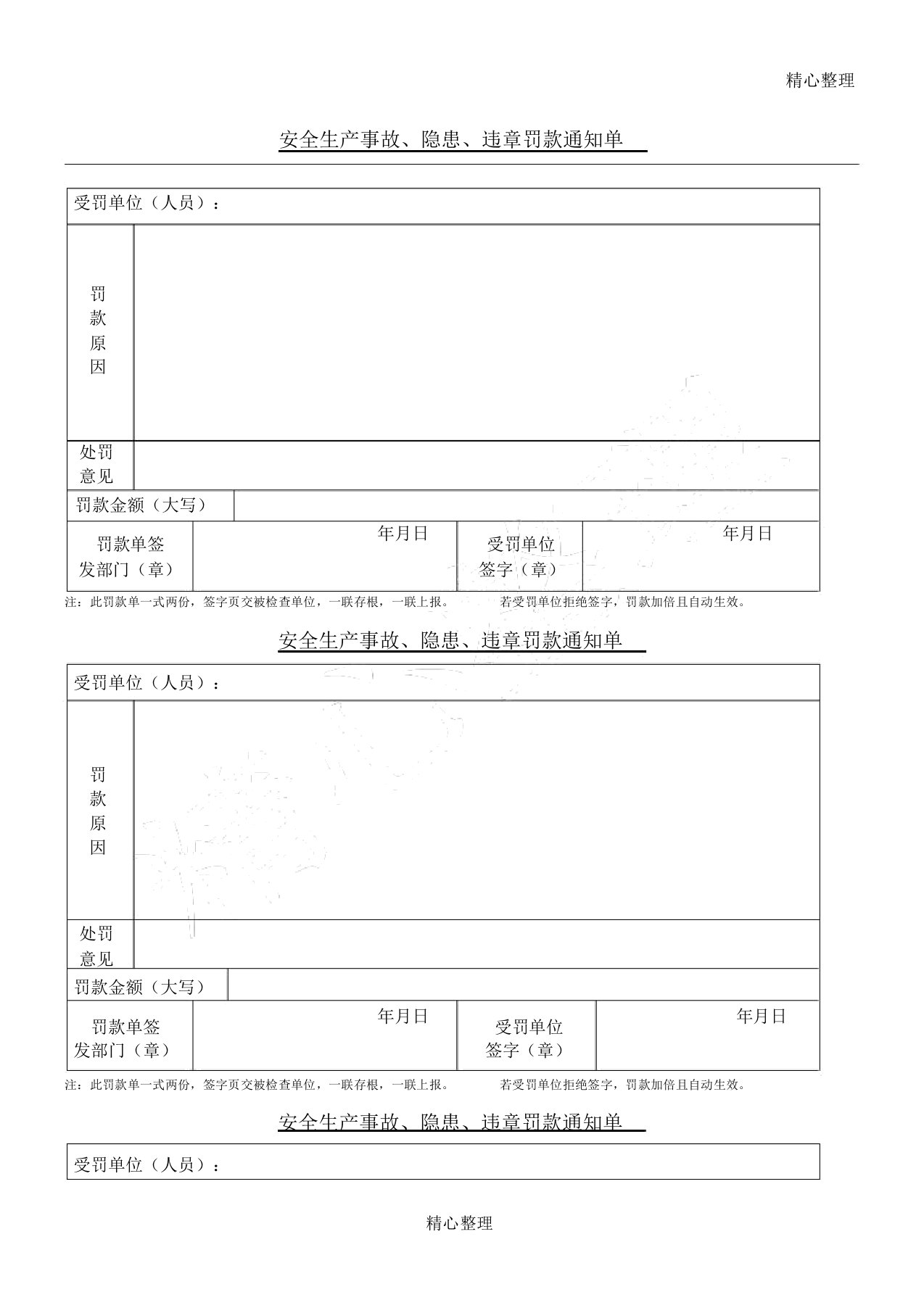 建筑工程安全罚款单模板1