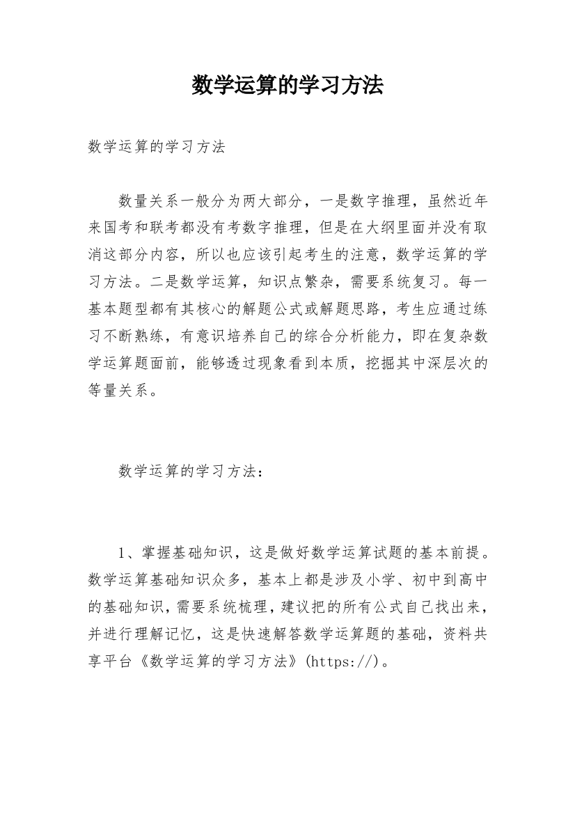 数学运算的学习方法