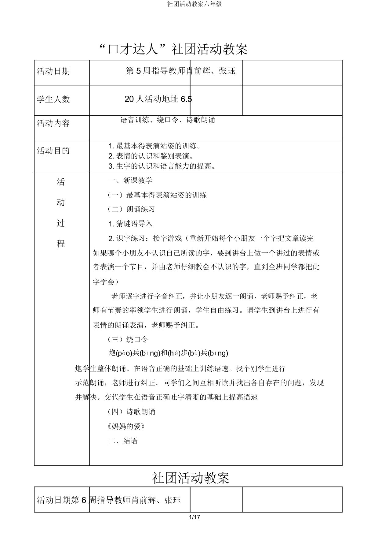 社团活动教案六年级