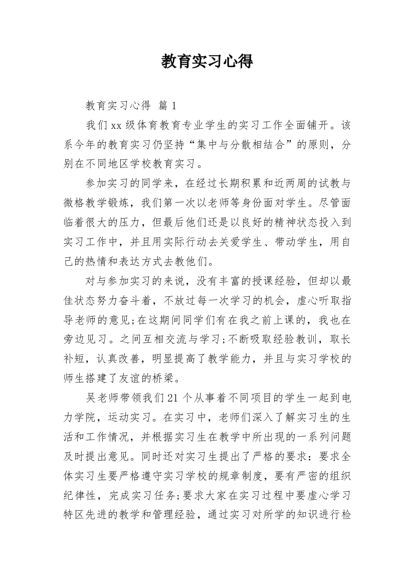 教育实习心得_6