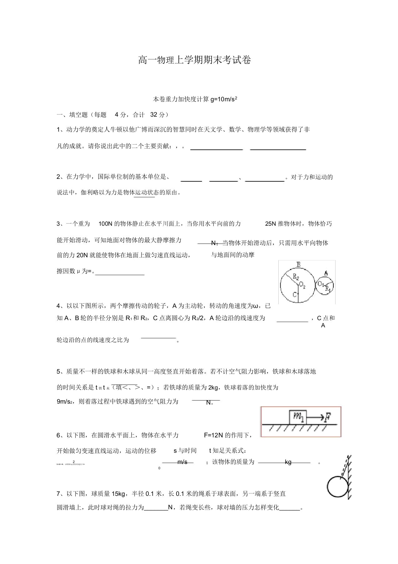 高一物理上学期期末考试卷