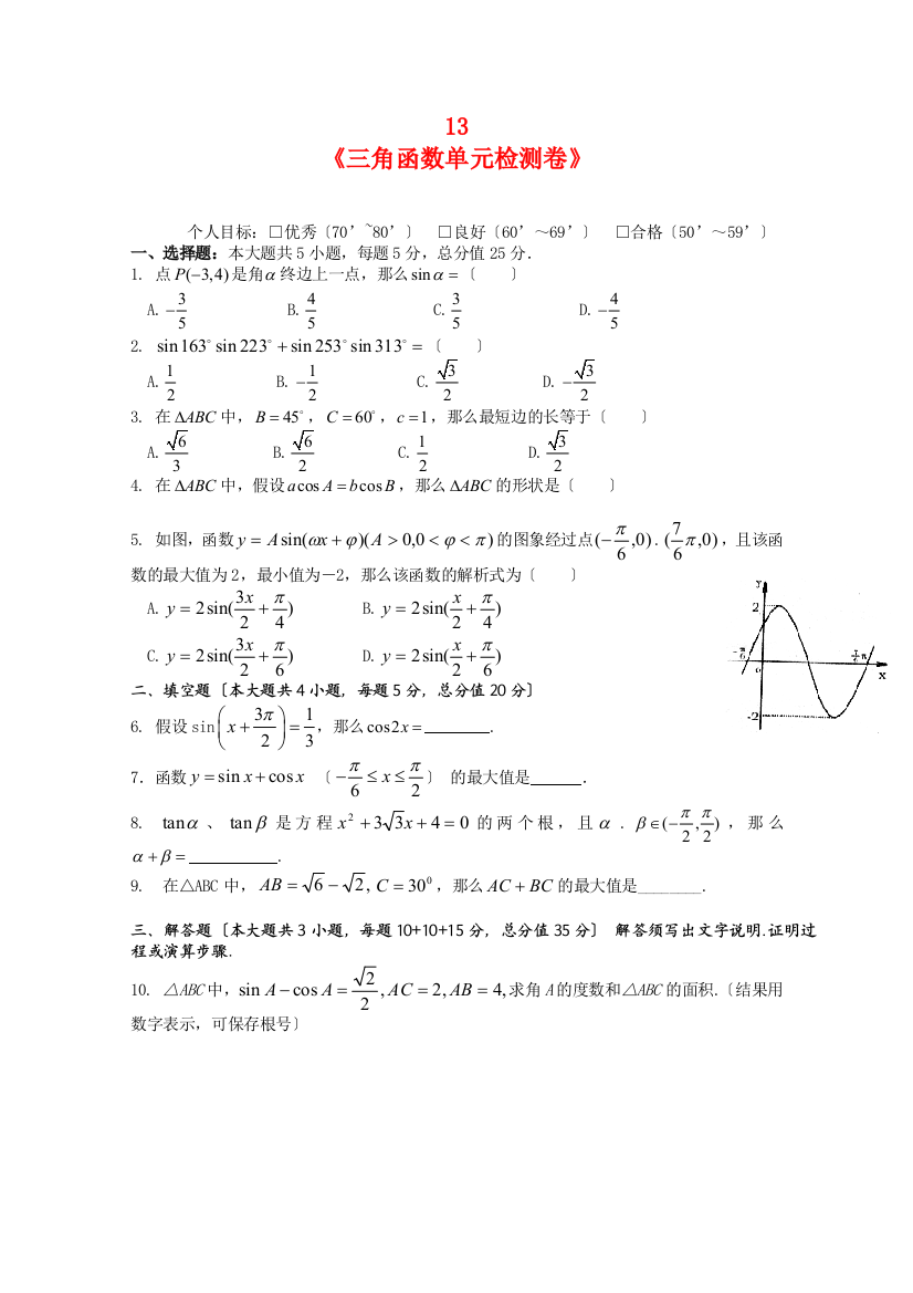 海南省洋浦中学高三数学周测13