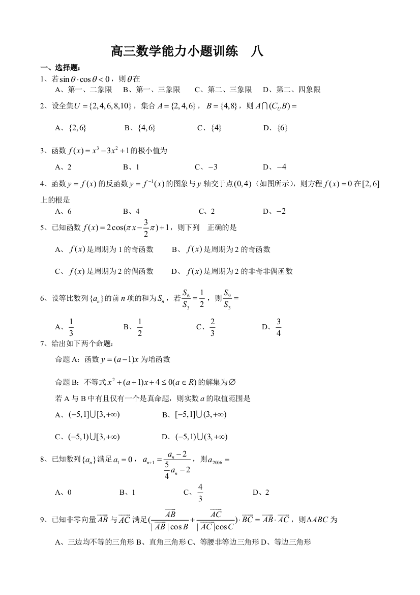 能力小题训练八