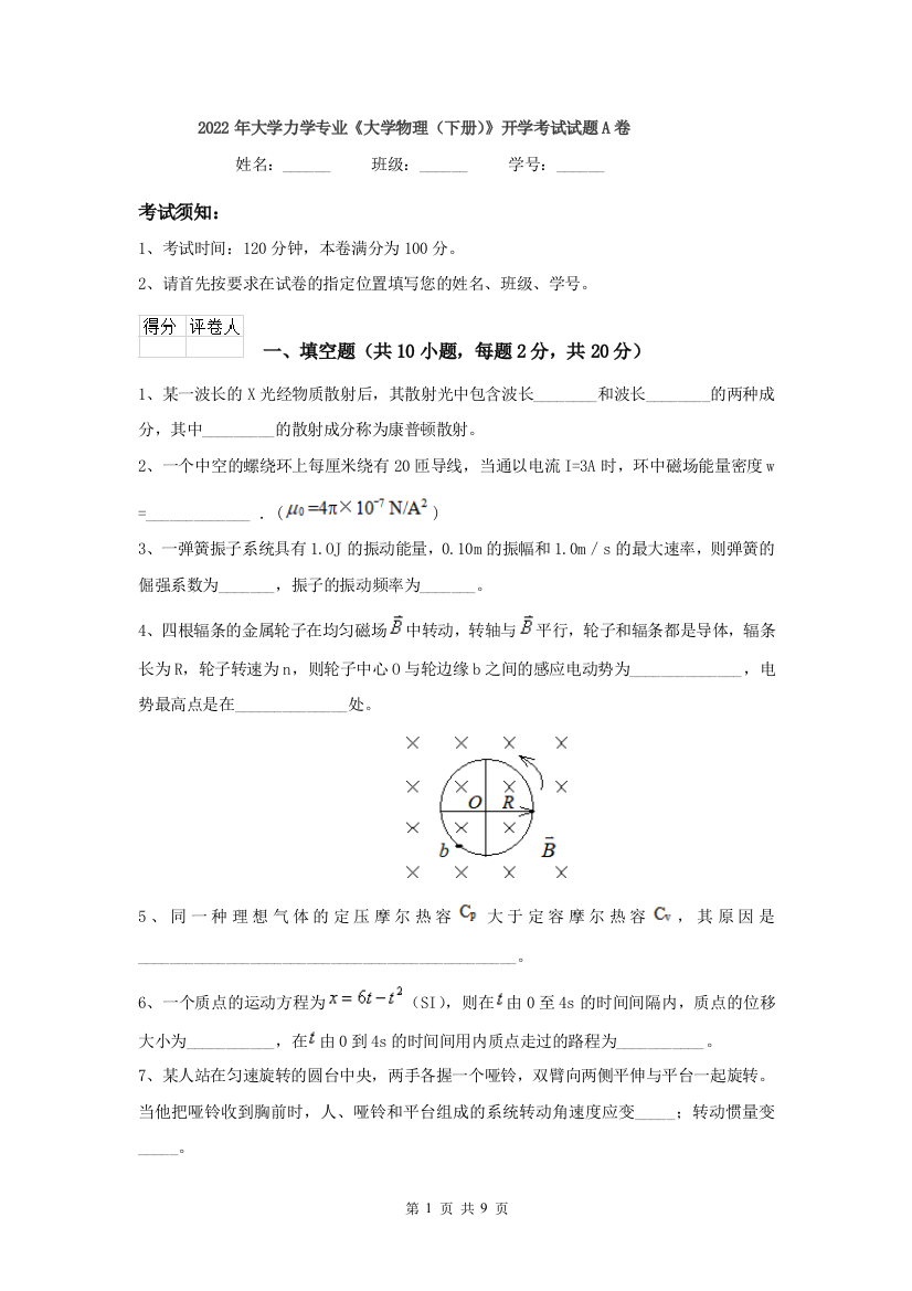 2022年大学力学专业大学物理下册开学考试试题A卷