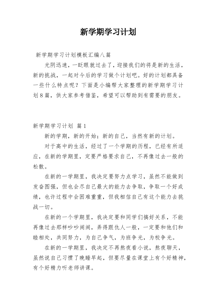 新学期学习计划_110