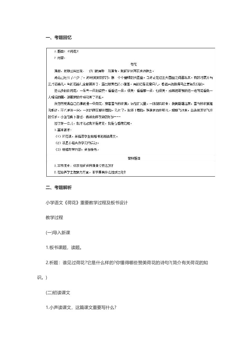 教师资格小学语文面试真题