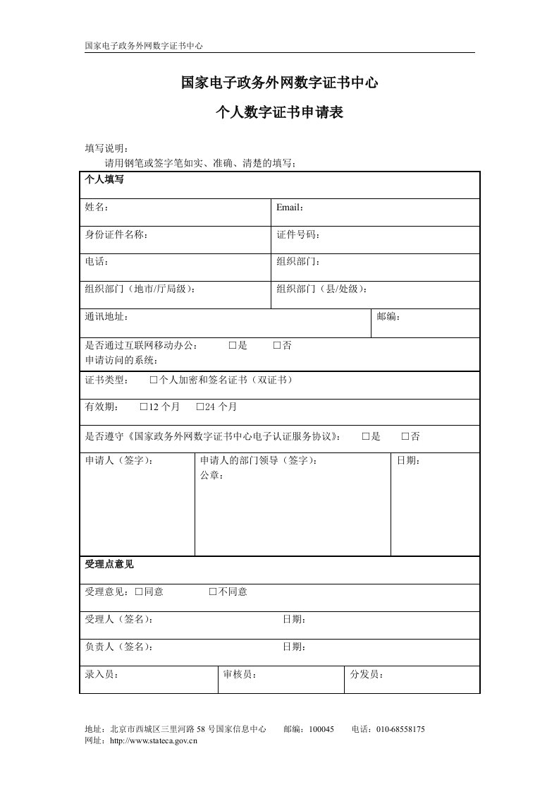 国家电子政务外网数字证书中心