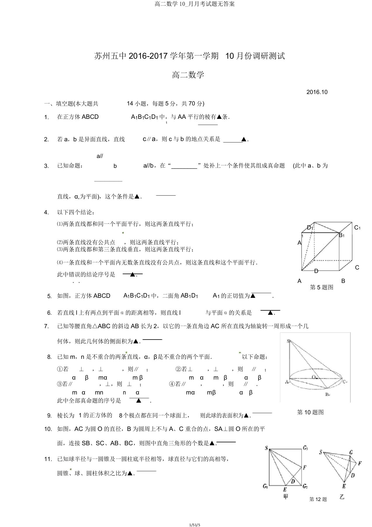 高二数学10月月考试题无