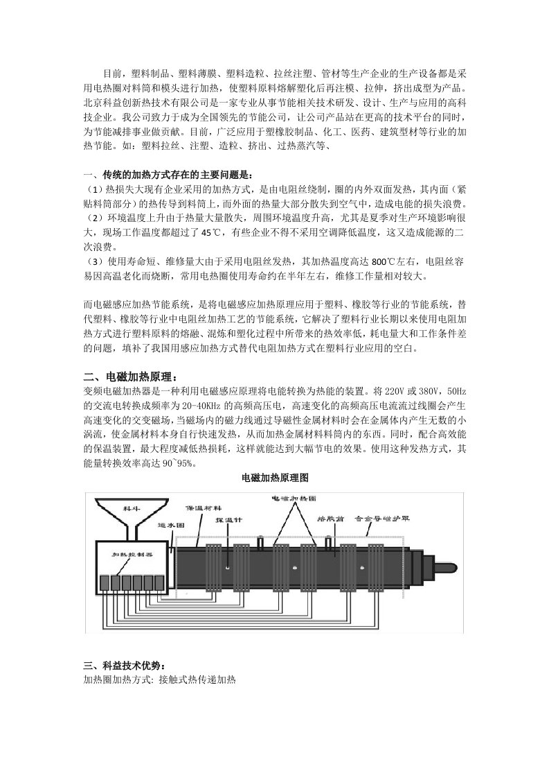 注塑机电磁加热节能改造