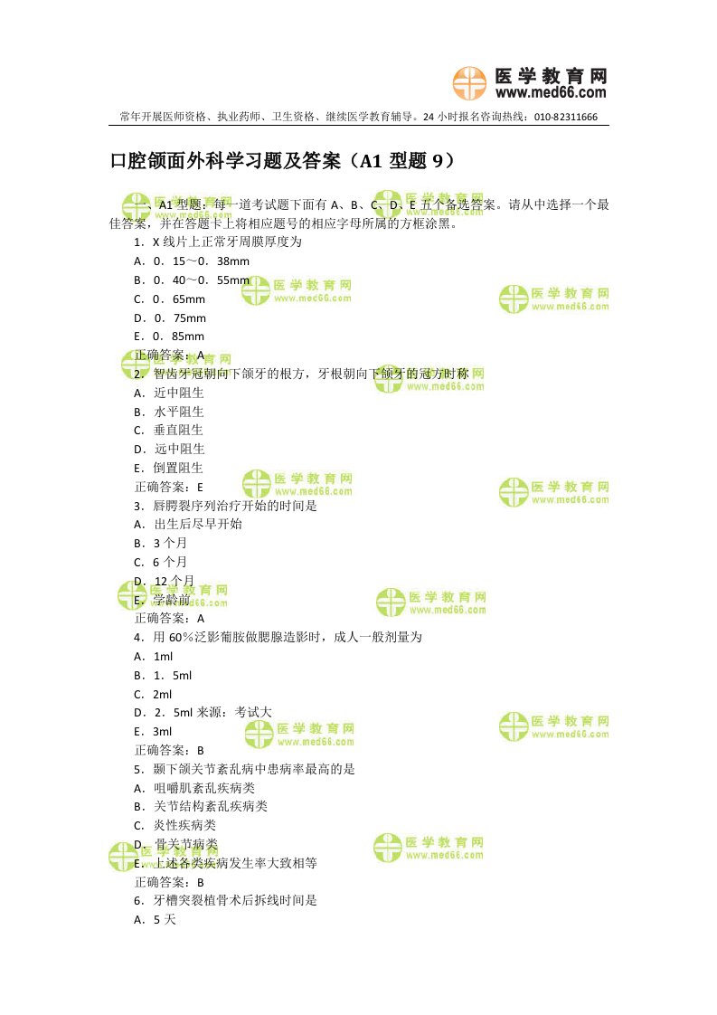 口腔助理医师颌面外科学习题及答案(9)