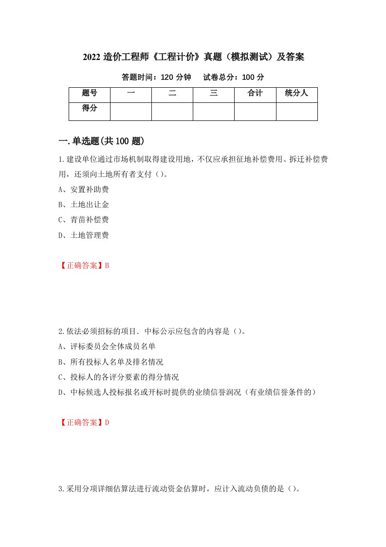 2022造价工程师工程计价真题模拟测试及答案第41套