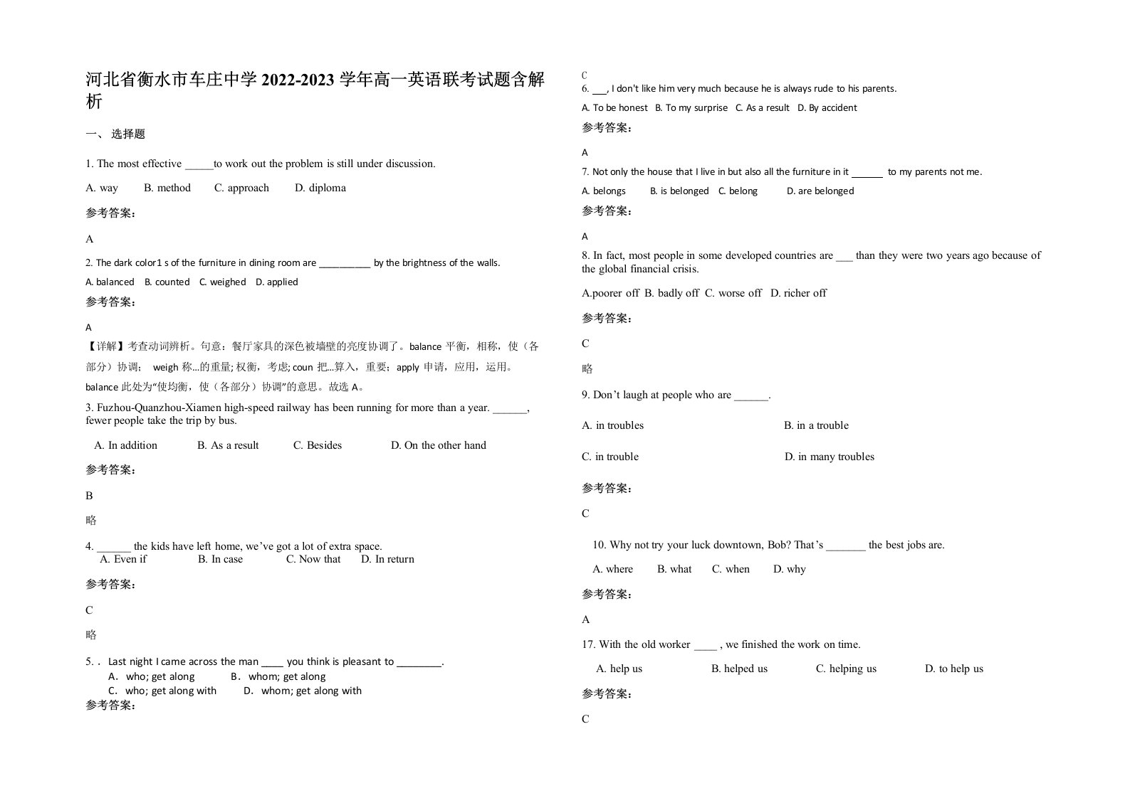 河北省衡水市车庄中学2022-2023学年高一英语联考试题含解析