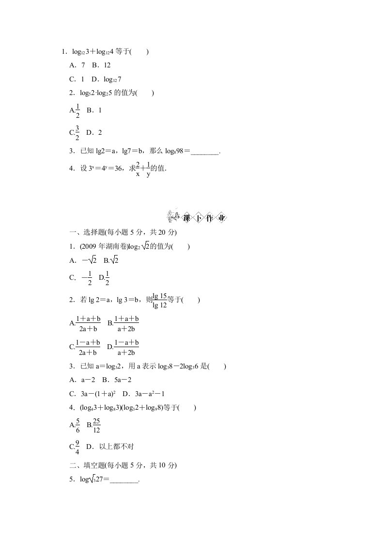 高一数学对数及运算测试题