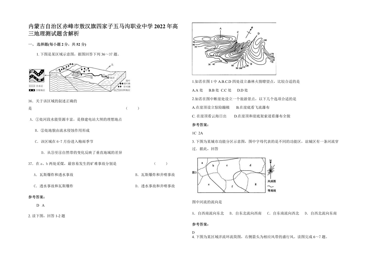 内蒙古自治区赤峰市敖汉旗四家子五马沟职业中学2022年高三地理测试题含解析